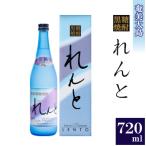 れんと 箱入り 720ml×1本