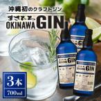 沖縄のクラフトジン まさひろオキナワジン