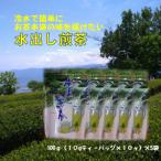 水出し煎茶 5袋セット