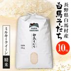 ミルキークイーン 10kg