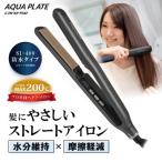 ケアライズ アクアプレート WP ヘアアイロン