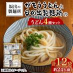 がもうと日の出のうどんセット