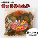 fu.... налог .... город подлинный Корея. тест! все ручная работа основной огурец кимчи итого 1.05kg(350g×3 упаковка )