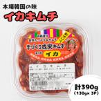 fu.... налог .... город подлинный Корея. тест! все ручная работа основной кальмар кимчи итого 390g(130g×3 упаковка )