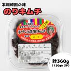 fu.... налог .... город подлинный Корея. тест! все ручная работа клей кимчи итого 360g(120g×3 упаковка )