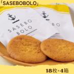 へー SASEBO BOLO って美味しそうだな 4箱