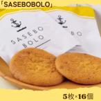 そだ SASEBO BOLO をみんなに配ろう