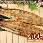 寿し屋厳選 うなぎの白焼き 2尾