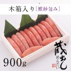 木箱入り 蔵出しめんたい 袱紗包み 贅の極み