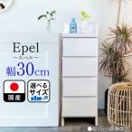 ランドリー収納 幅30cm 完成品 奥行30cm