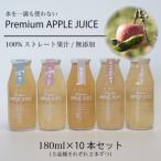 前田農園のりんごジュース 180ml
