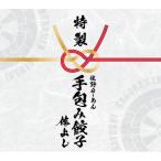 佐野らーめん 手包み餃子 25個×2パック
