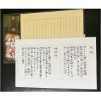 祝詞練習帳 写詞 うつしことば