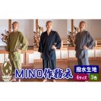 MINO作務衣 グレー ~渋沢栄一ビジネス大賞受賞製品~