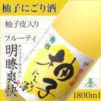 鉾杉 柚子 にごり酒 リキュール 1800ml