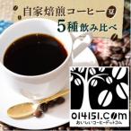 ふるさと納税 つくば市 【のし付き】コーヒー豆 1000g(200g×5種類) オリジナルブレンド