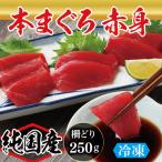 絶品 生本マグロ 大トロ 250g