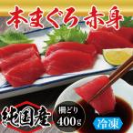 絶品 生本マグロ 大トロ 400g