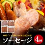 キビまる豚 4種のソーセージセット