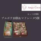 プルポテ チョコっとレトロなマドレーヌ