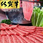 牛肉 モモ お 佐賀牛 モモスライス500g