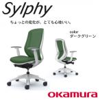 オカムラ オフィスチェア シルフィーヘッドレスト無し