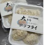 大きなタラフライ 約500g×2パック