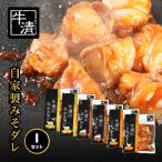 特製みそダレ Iセット 牛ホルモン200g