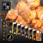ホルモン 牛 豚 とり 自家製みそダレ 計1700g