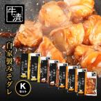 冷凍 自家製みそダレ Bセット ホルモン200g×1