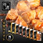 ホルモン 牛 豚 とり 自家製みそダレ 計2160g