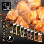 特製みそダレ Pセット 牛ホルモン200g
