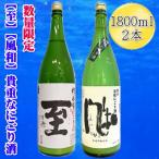 真稜 至 純米にごり酒 金鶴 風和 活性純米にごり酒 1800ml×…
