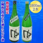 金鶴 風和 活性純米にごり酒 純米しぼりたて生酒 1800ml×2…