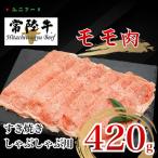 UF03 ブランド牛 常陸牛 モモ A4 A5ランク