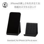 暮らしを彩る道具 バンドシー スマホスタンド