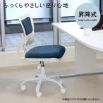 コンフィ オフィスチェア ブルーホワイト