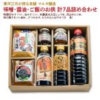 味噌 醤油 ご飯のお供 計7品詰め合わせ