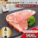 おおいた和牛A5ランクTボーンステーキ900g