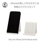 暮らしを彩る道具 バンドシー スマホスタンド