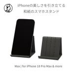 暮らしを彩る道具 バンドシー スマホスタンド