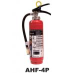 マルヤマ粉末消火器 AHF-4P