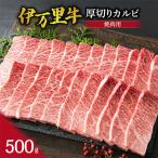 厚切り カルビ 焼肉用 約500g