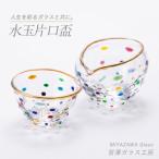 水玉片口盃セット IB095-007