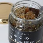 あんちょび入りじゃこのオイル漬け 80g×8本