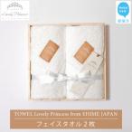今治タオル Lovely Princess