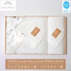 今治タオル LovelyPrincess