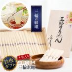 B-8. 三輪そうめん 三輪の緒環 3kg