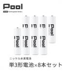 ふるさと納税 笠松町 Pool 単3形電池 8本セット 充電式ニッケル水素電池