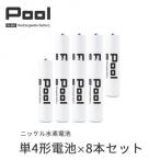 ふるさと納税 笠松町 Pool 単4形電池 8本セット 充電式ニッケル水素電池